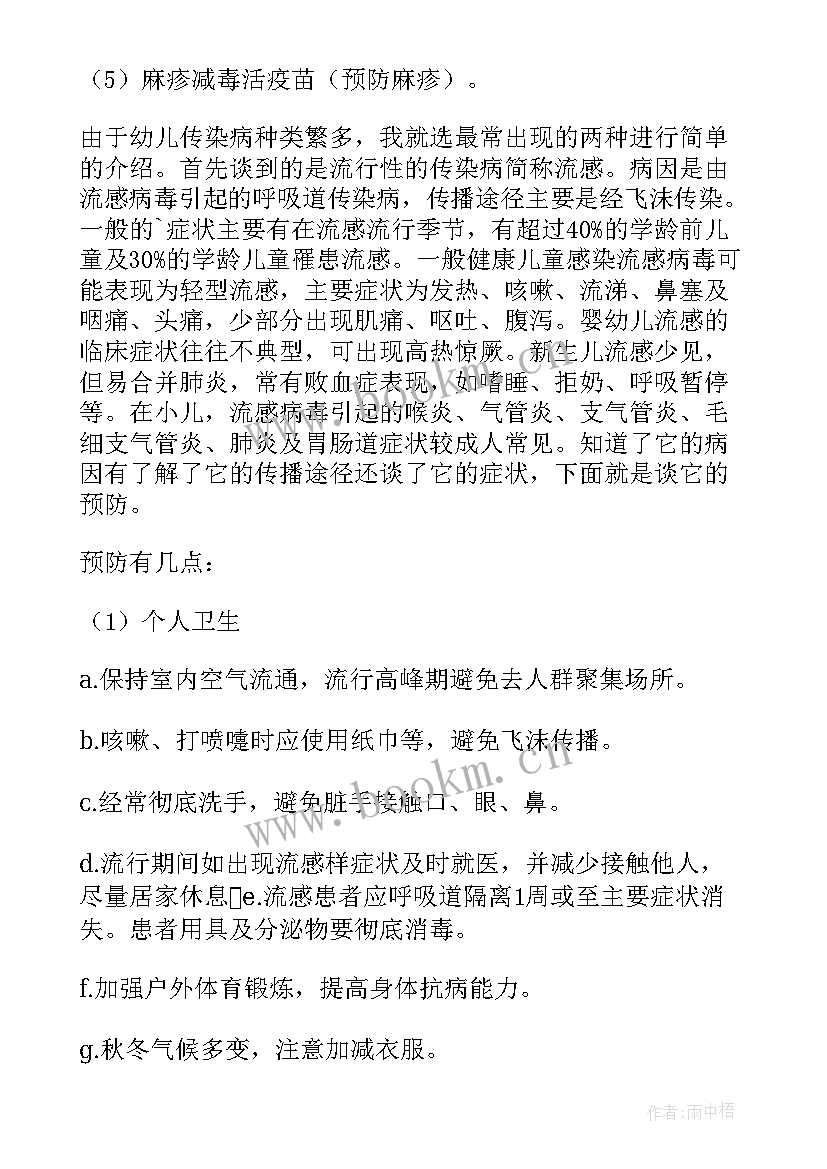 2023年预防春季传染病心得体会幼儿园(大全8篇)