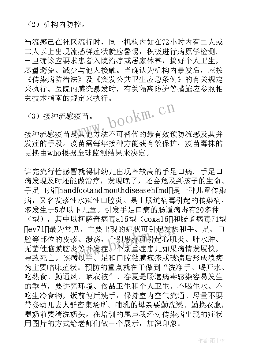 2023年预防春季传染病心得体会幼儿园(大全8篇)