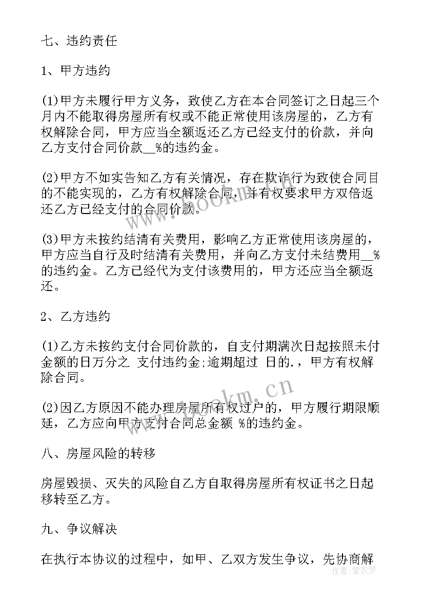 二手轿车买卖合同 城乡个人二手房买卖协议书(汇总5篇)