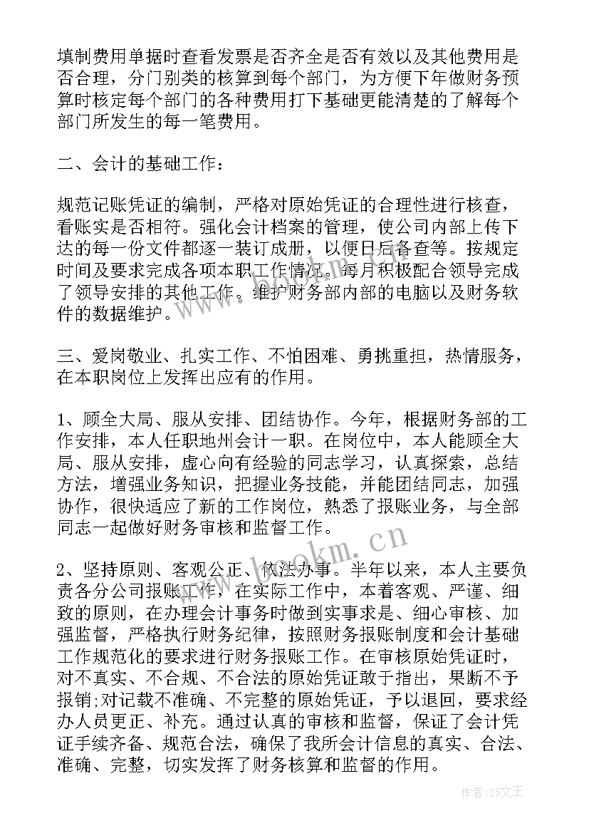 最新财务助理个人总结 财务助理个人工作总结(优质5篇)