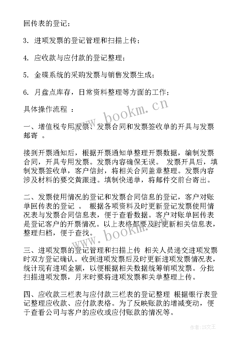 最新财务助理个人总结 财务助理个人工作总结(优质5篇)