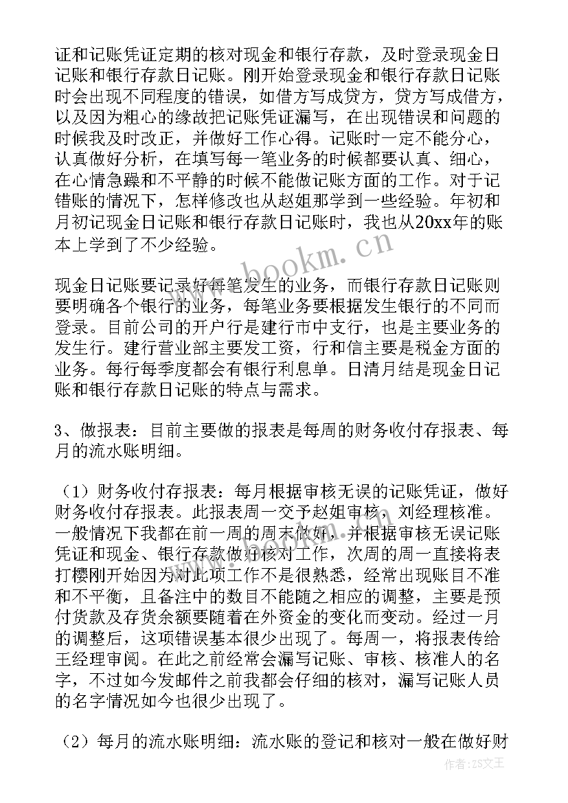 最新财务助理个人总结 财务助理个人工作总结(优质5篇)