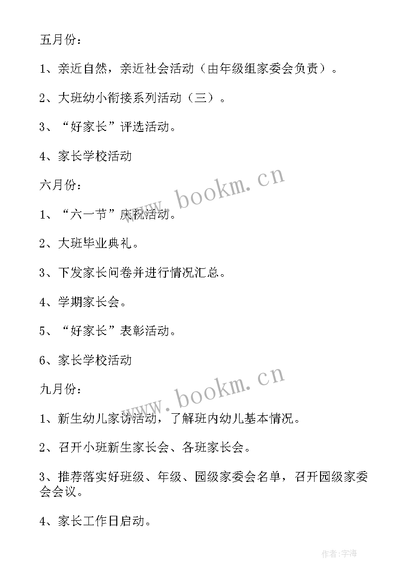 最新幼儿园环保小卫士总结(汇总10篇)