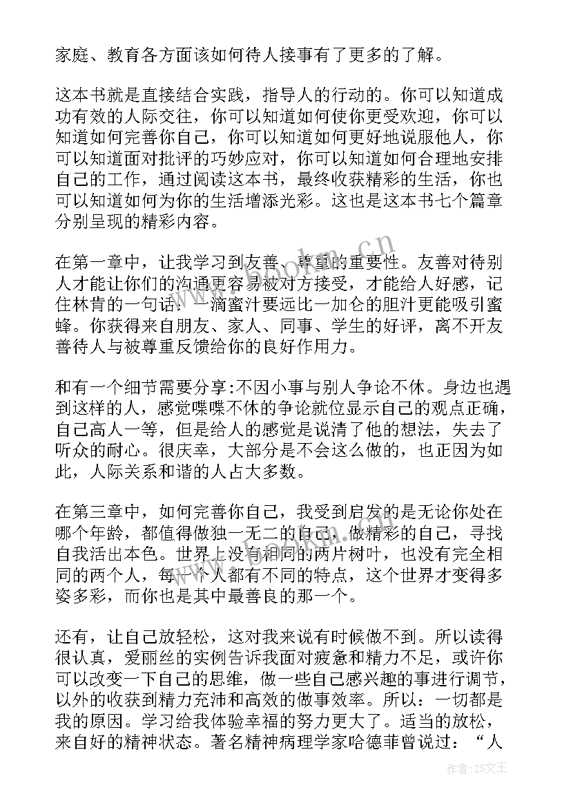 最新卡耐基人性的弱点内容简介 卡耐基人性的弱点读后感读后感(大全5篇)