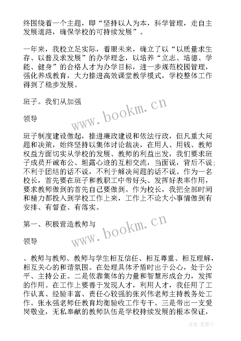 最新学校领导述职述德述廉报告(实用6篇)