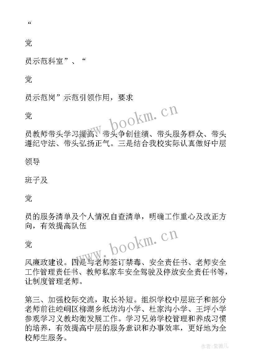 最新学校领导述职述德述廉报告(实用6篇)