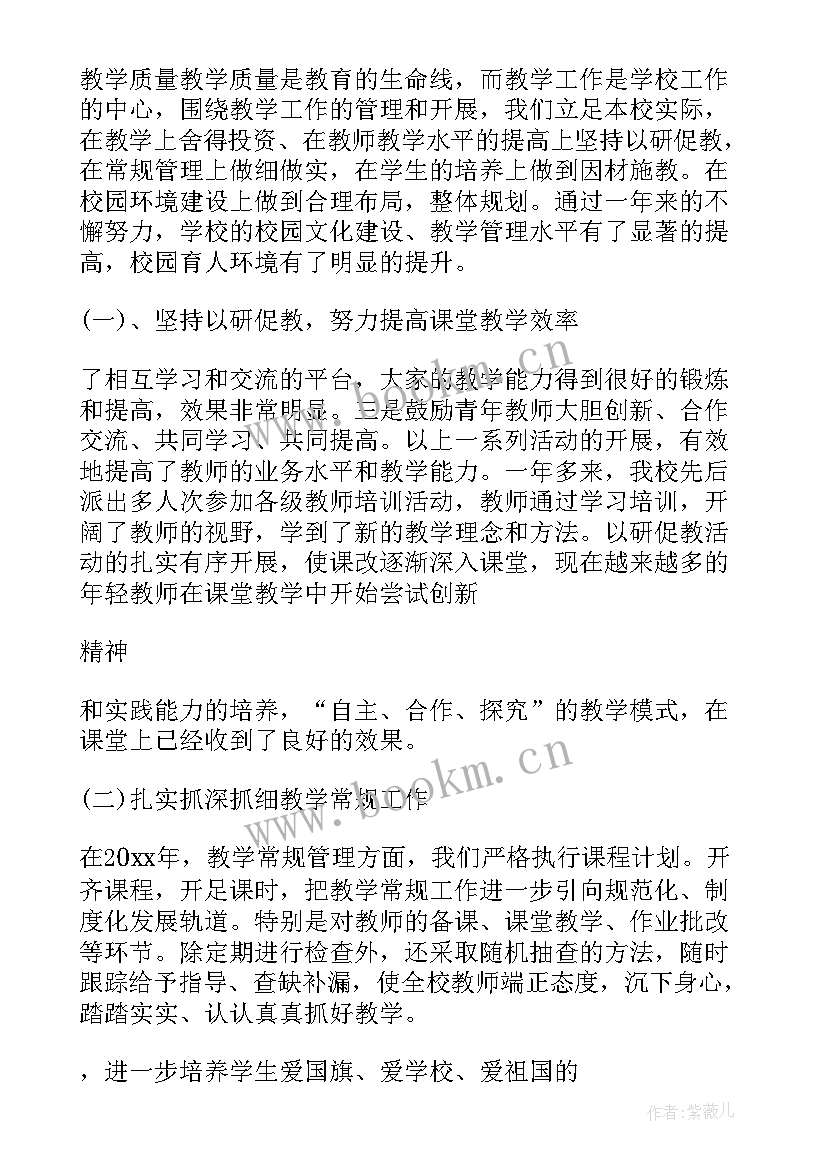 最新学校领导述职述德述廉报告(实用6篇)