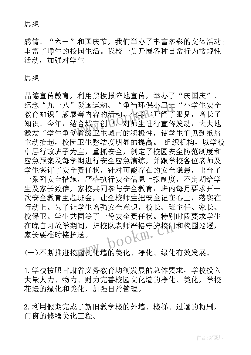 最新学校领导述职述德述廉报告(实用6篇)