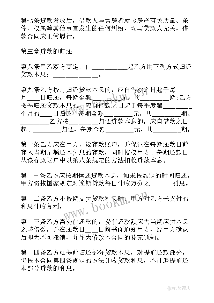 2023年银行个人信用贷 个人银行信用借款合同(通用5篇)