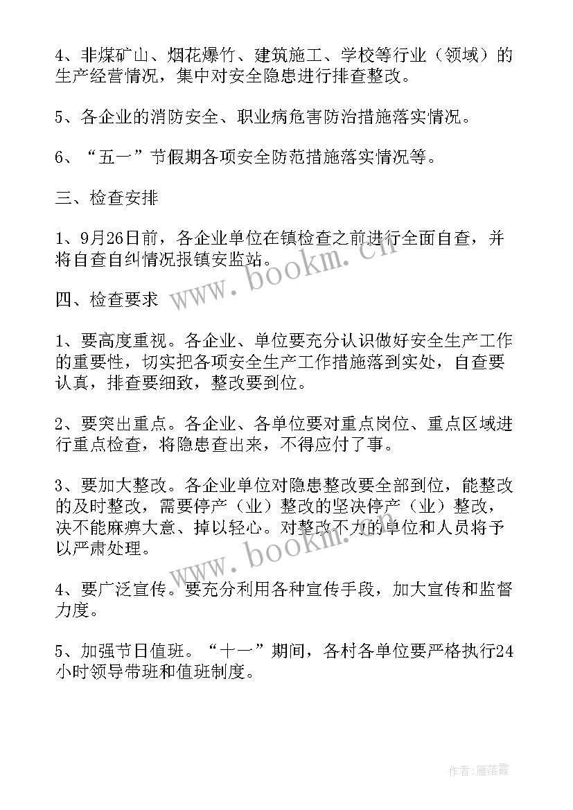 矿山安全专项整治方案(优质9篇)