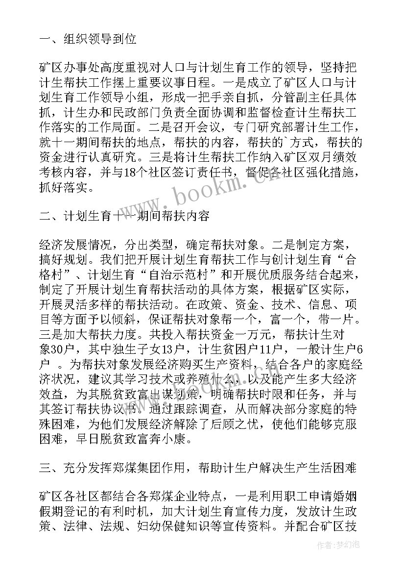 2023年计生总结汇报个人 计生工作总结(通用5篇)