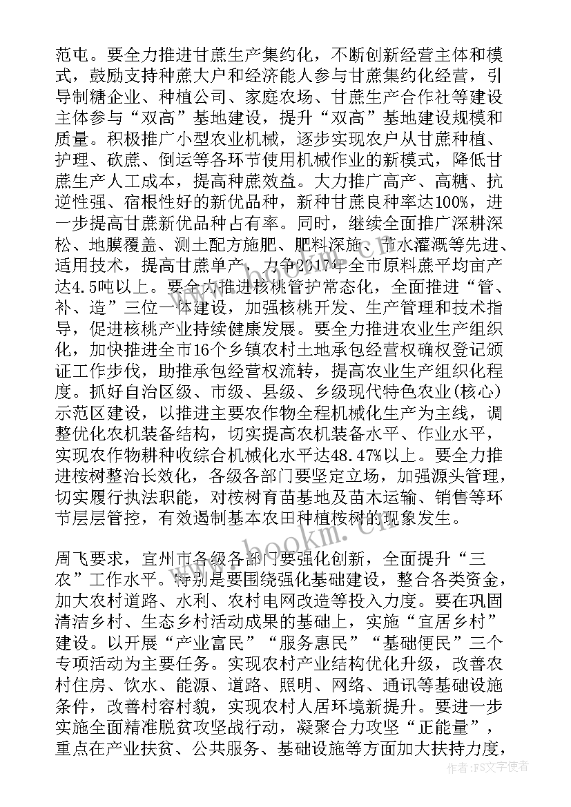 农业农村工作总结标题 市委农业农村工作会议情况汇报(汇总5篇)