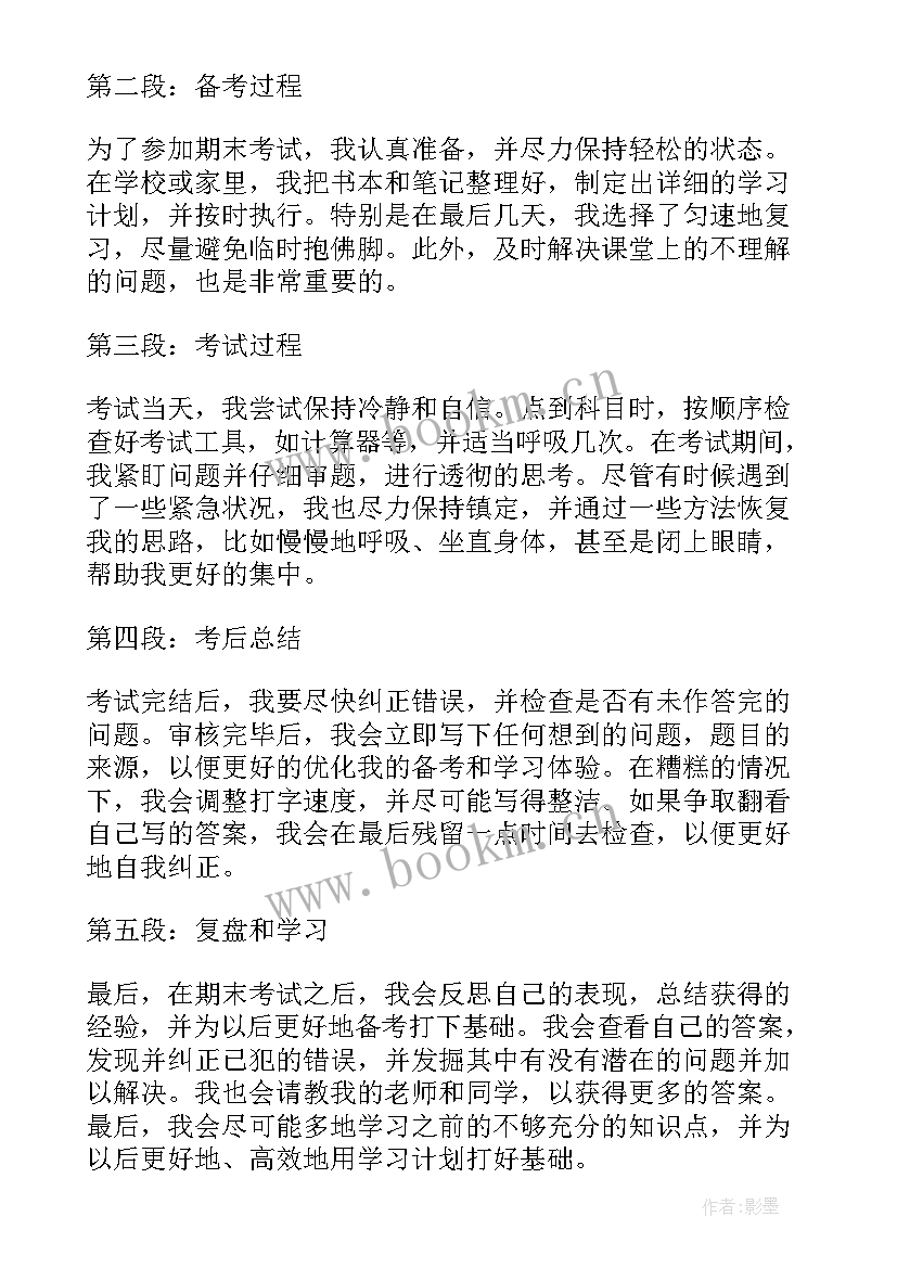 最新期末考试学生成绩分析报告(精选9篇)