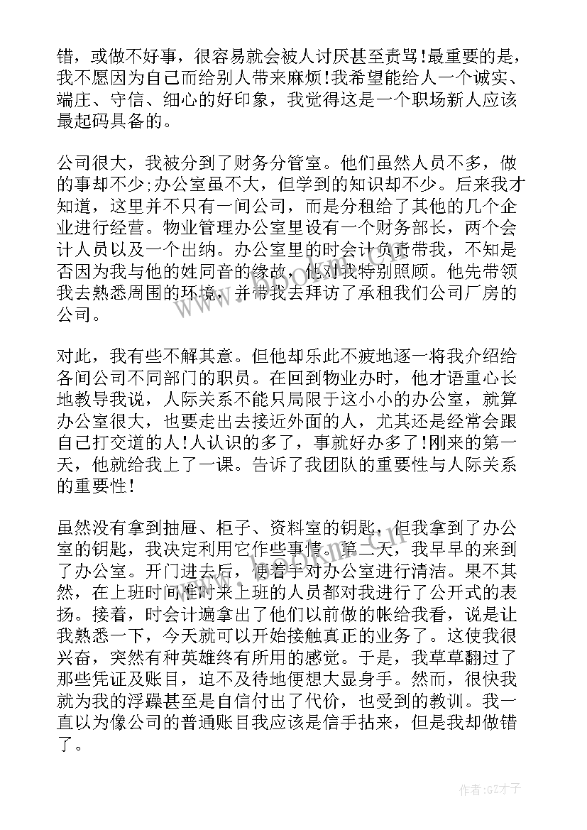 会计助理周记(实用5篇)