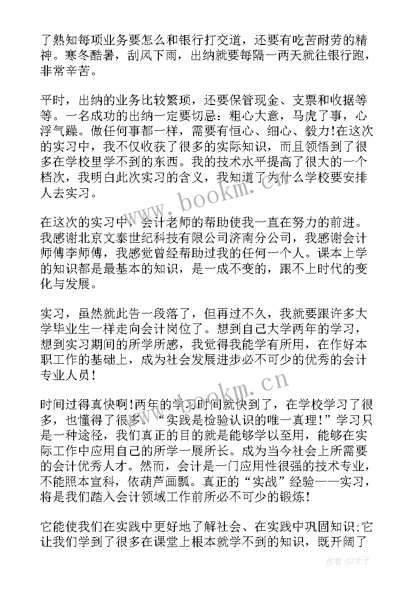 会计助理周记(实用5篇)