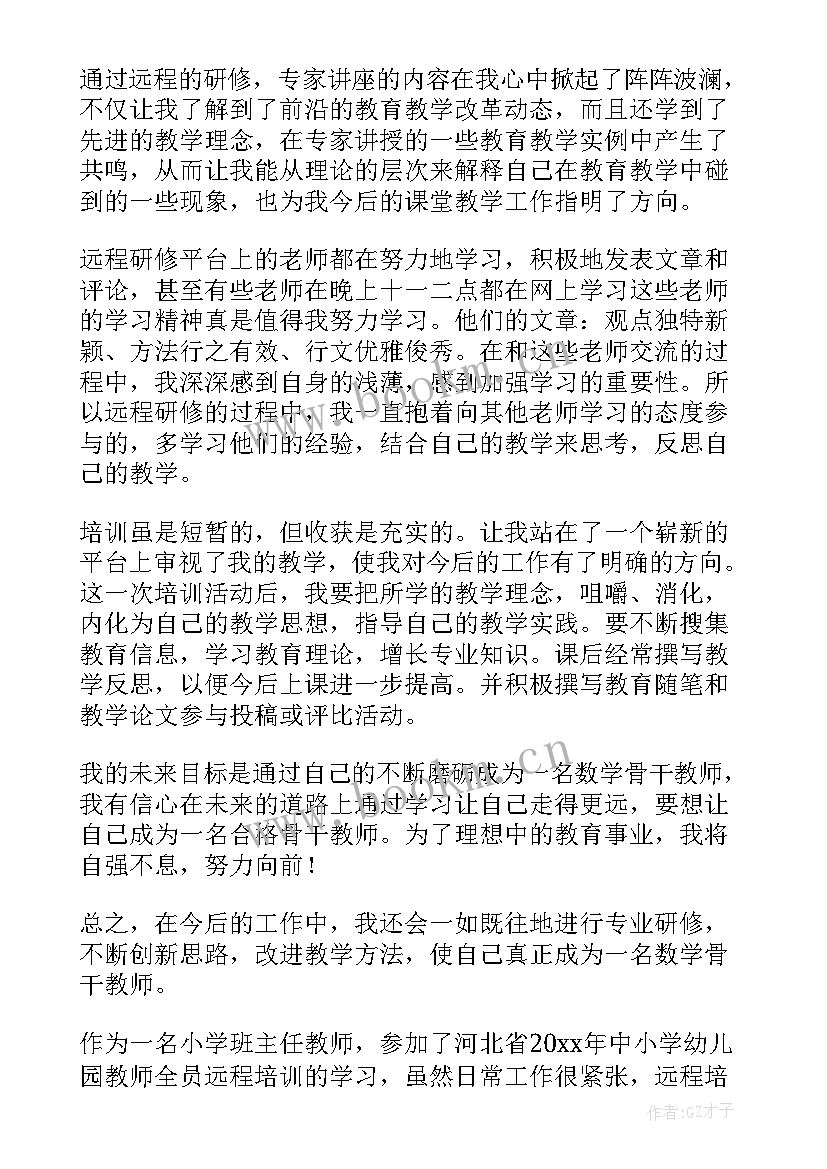 最新中小学远程培训研修总结 中小学远程培训总结(优质9篇)