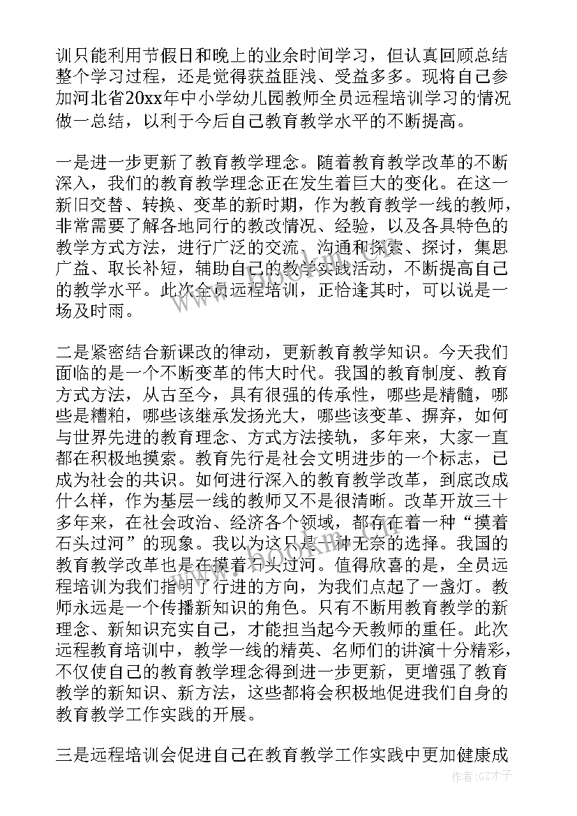 最新中小学远程培训研修总结 中小学远程培训总结(优质9篇)