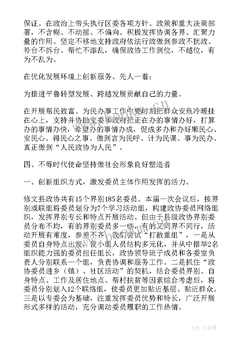 2023年政协分组讨论个人发言材料群团 政协委员分组讨论个人发言(优秀5篇)