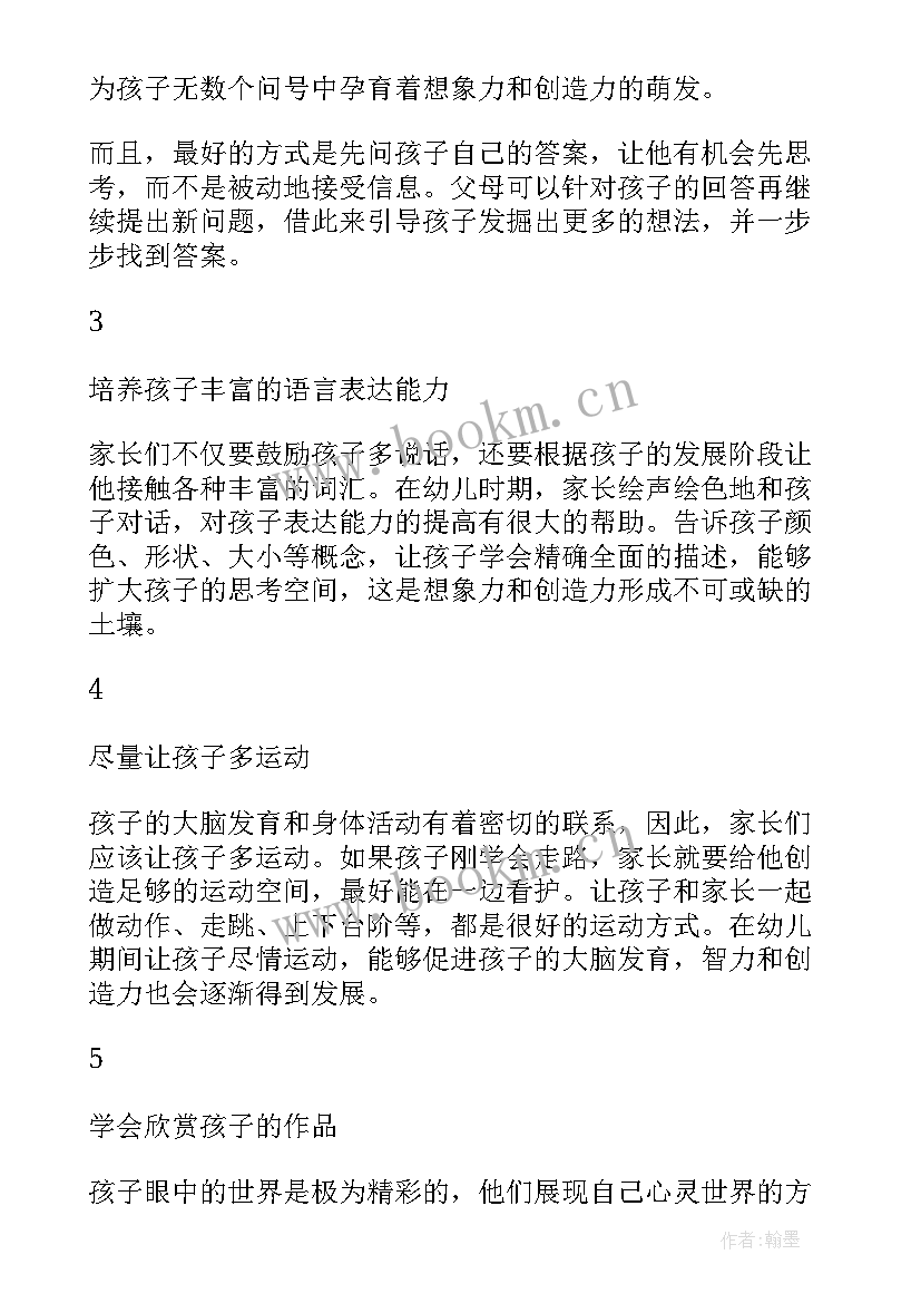 2023年创造力的重要性论文(汇总5篇)