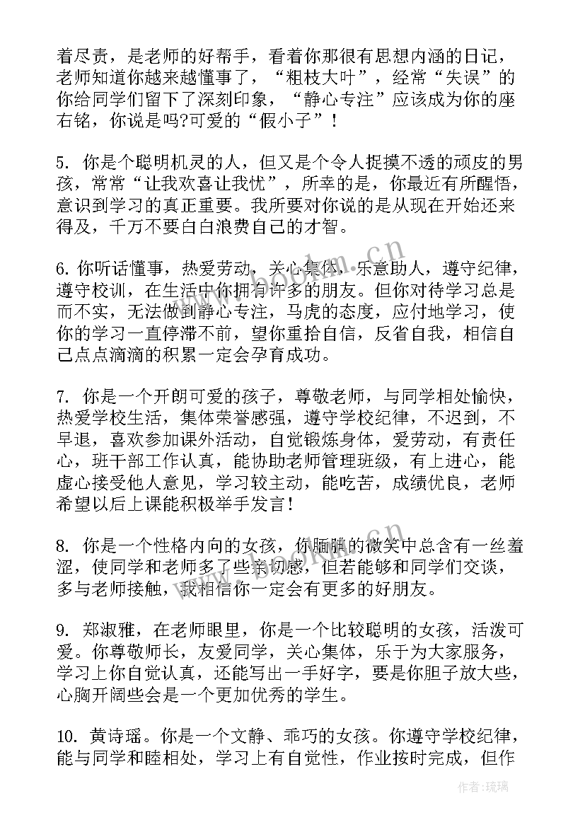 2023年六年级至上学期期末学生评语 六年级学生上学期末评语(大全5篇)