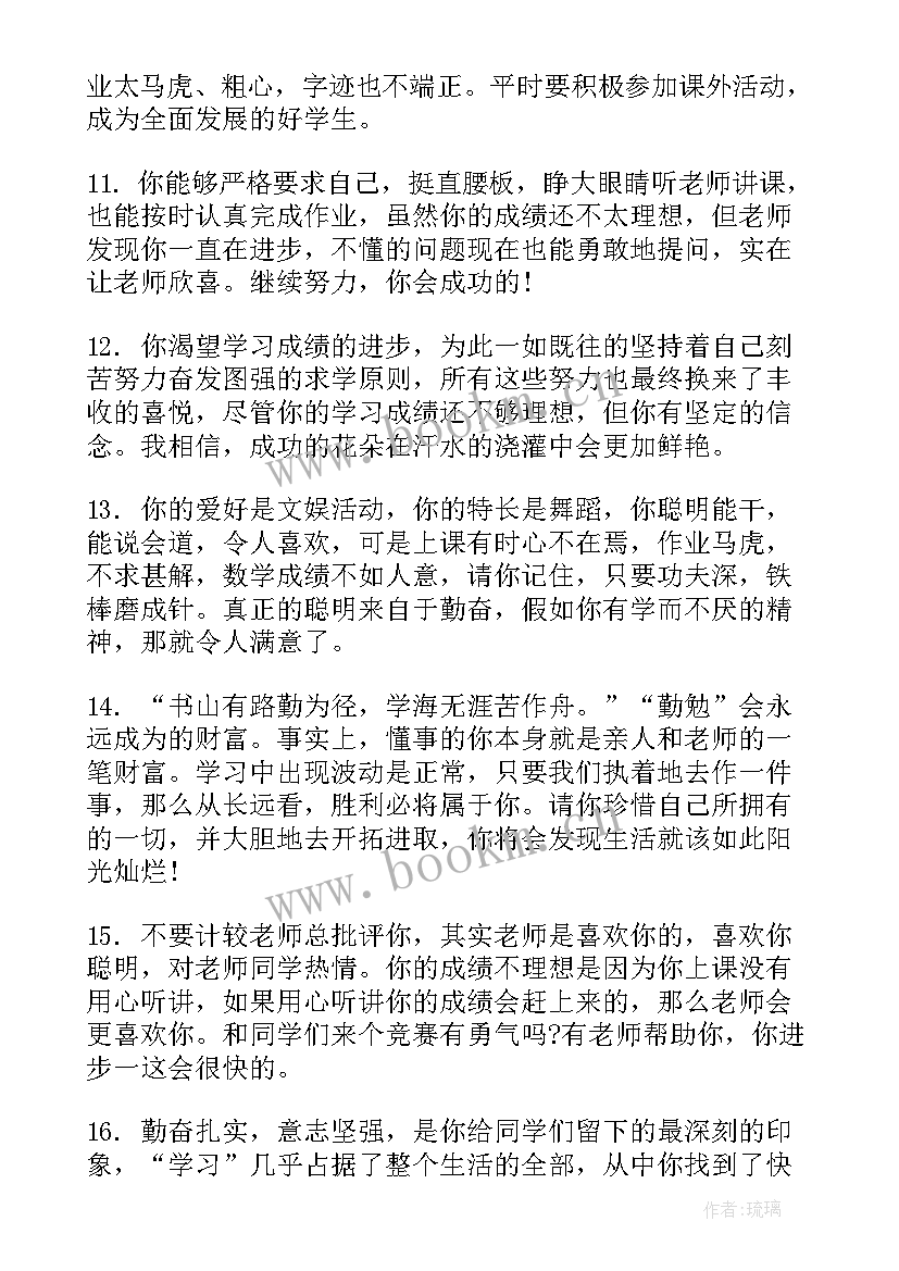 2023年六年级至上学期期末学生评语 六年级学生上学期末评语(大全5篇)