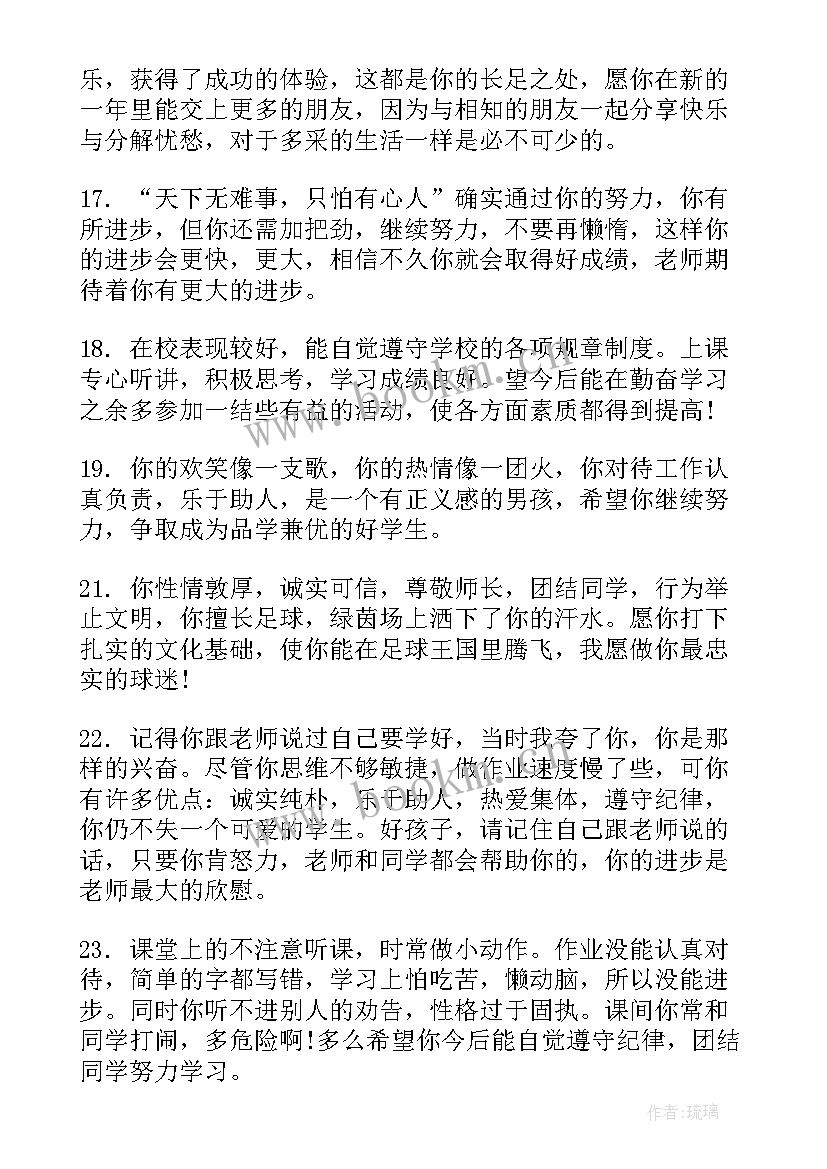 2023年六年级至上学期期末学生评语 六年级学生上学期末评语(大全5篇)