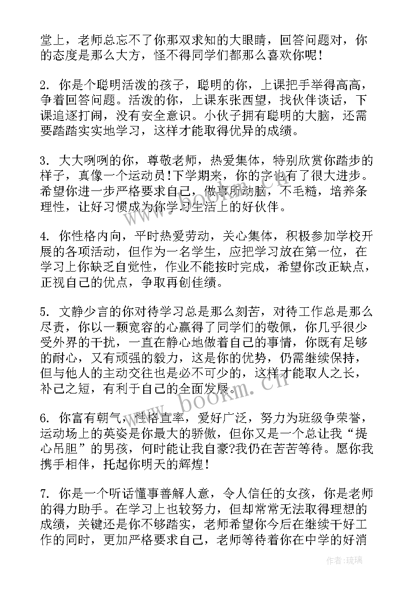 2023年六年级至上学期期末学生评语 六年级学生上学期末评语(大全5篇)