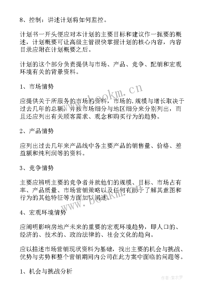 房地产销售年终总结 房地产年度销售工作计划(汇总8篇)