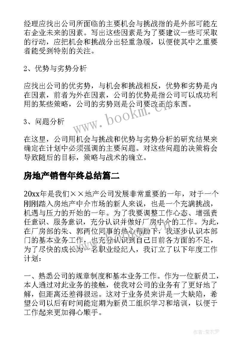 房地产销售年终总结 房地产年度销售工作计划(汇总8篇)