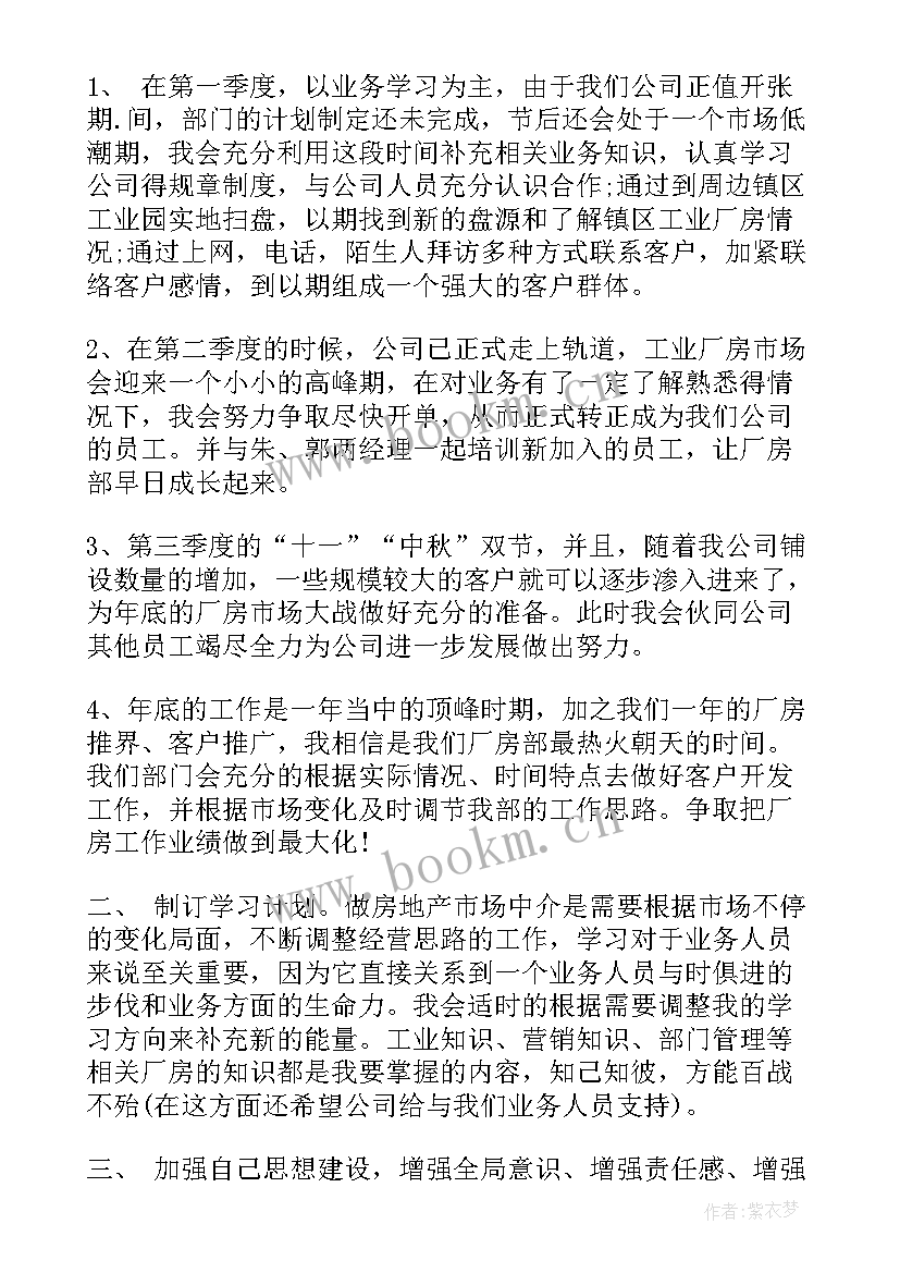 房地产销售年终总结 房地产年度销售工作计划(汇总8篇)