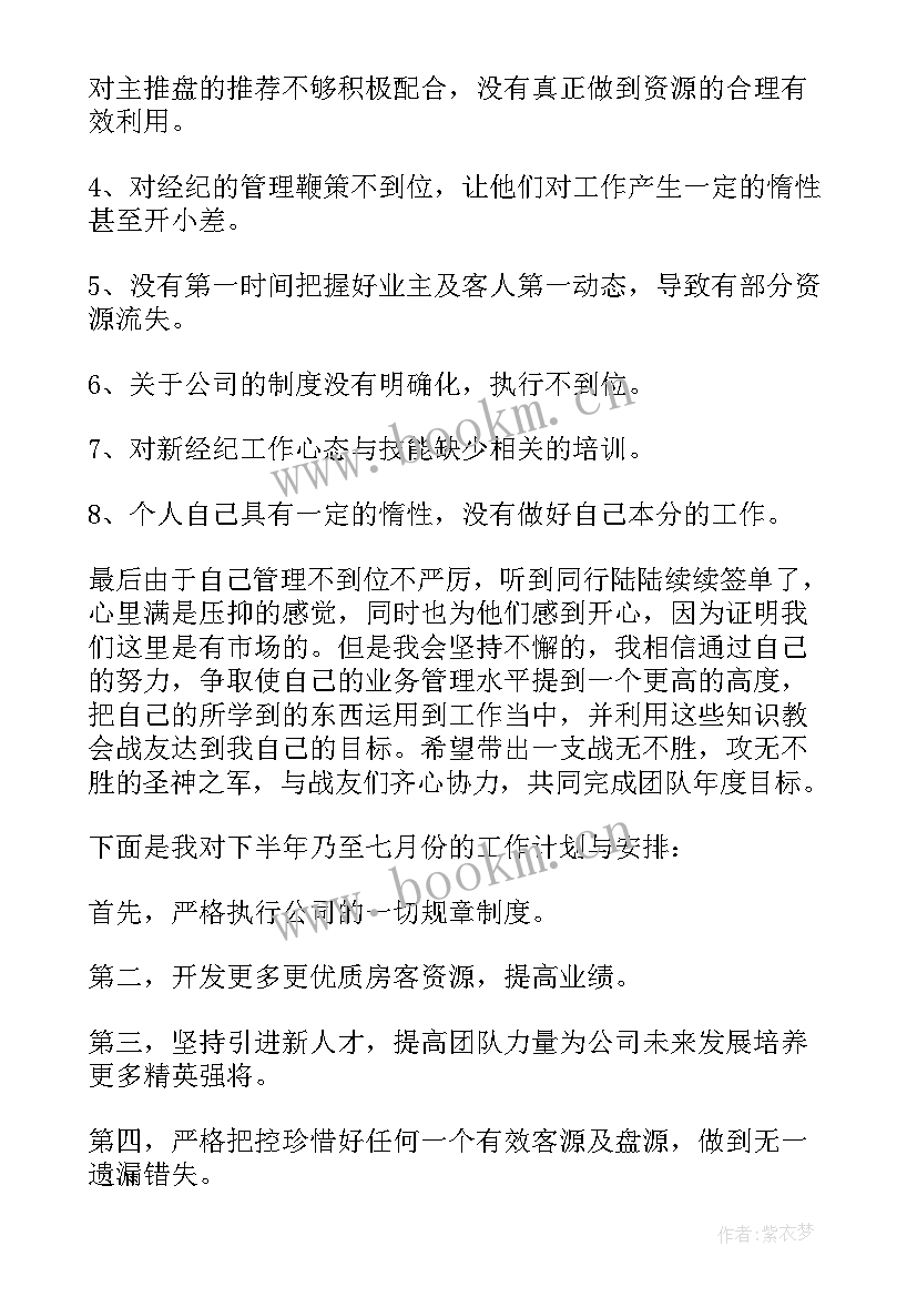 房地产销售年终总结 房地产年度销售工作计划(汇总8篇)