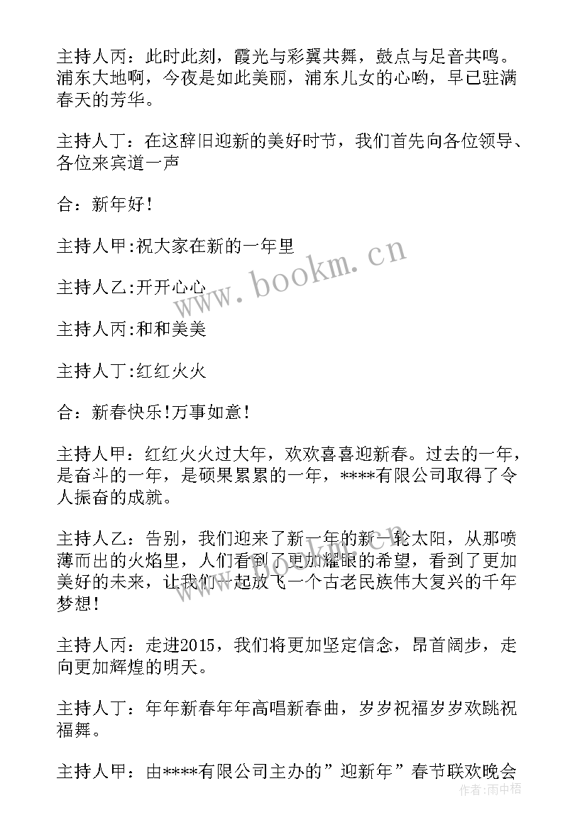 2023年春节联欢晚会主持词结束语 春节联欢晚会结束语主持词(优秀5篇)