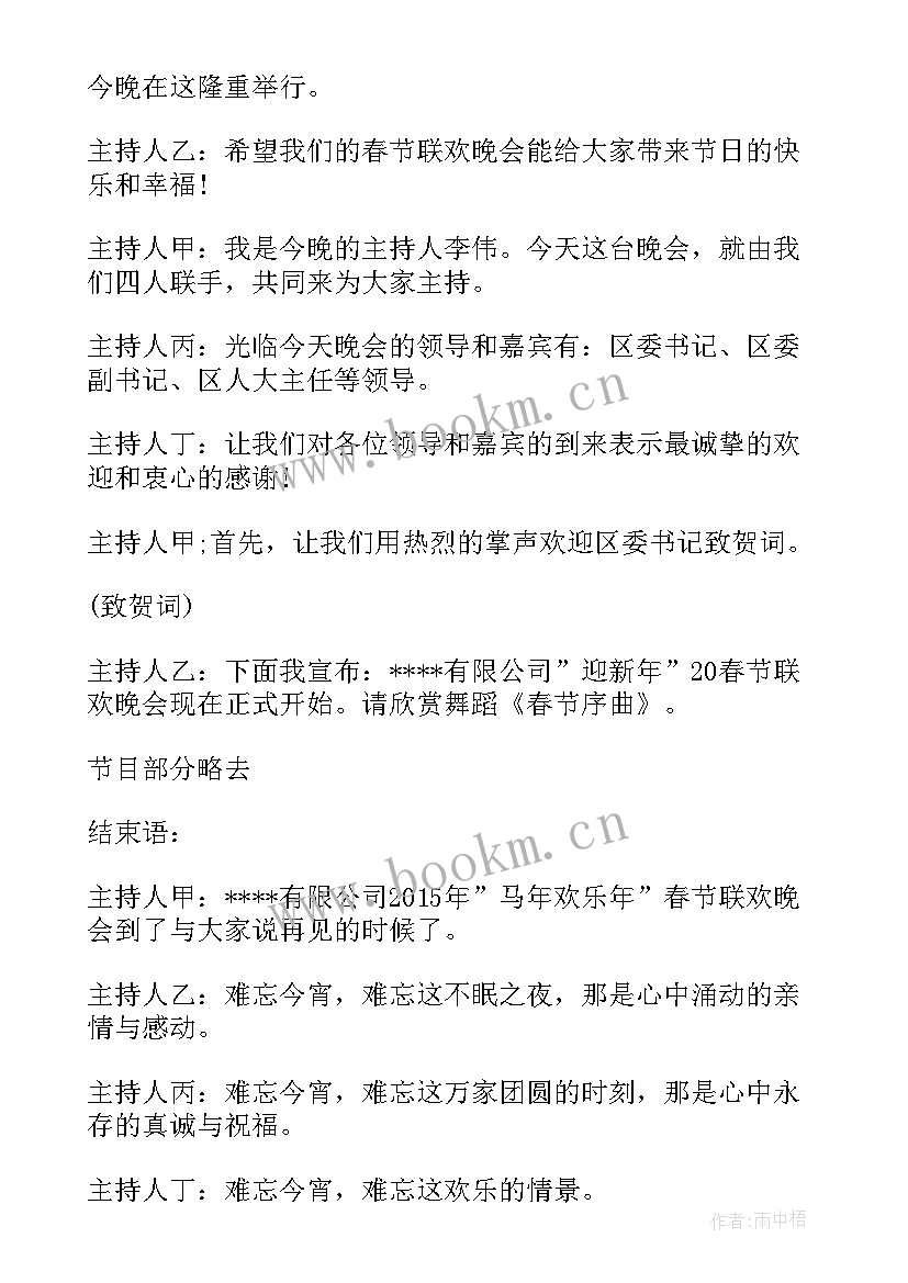 2023年春节联欢晚会主持词结束语 春节联欢晚会结束语主持词(优秀5篇)