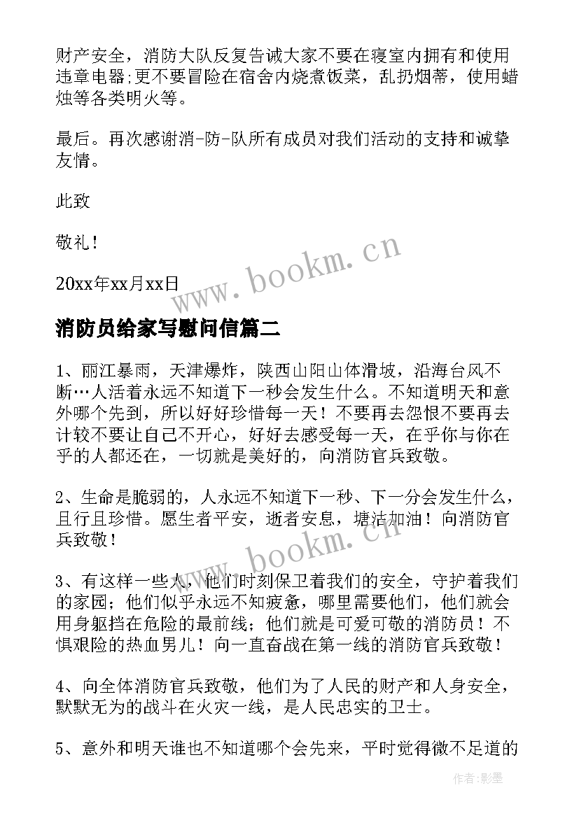 最新消防员给家写慰问信(通用5篇)