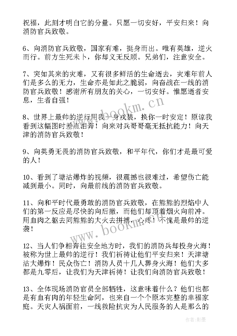 最新消防员给家写慰问信(通用5篇)