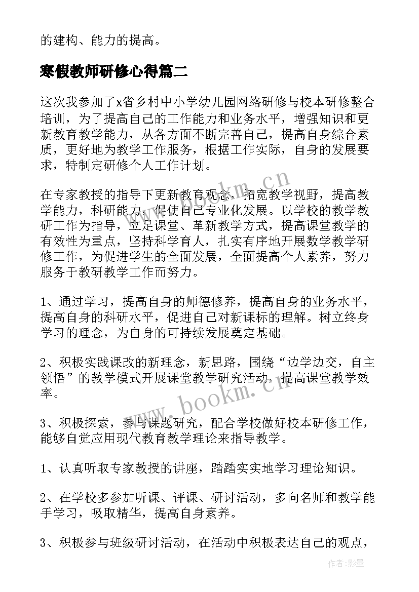 寒假教师研修心得 学校教师研修个人工作总结(汇总5篇)