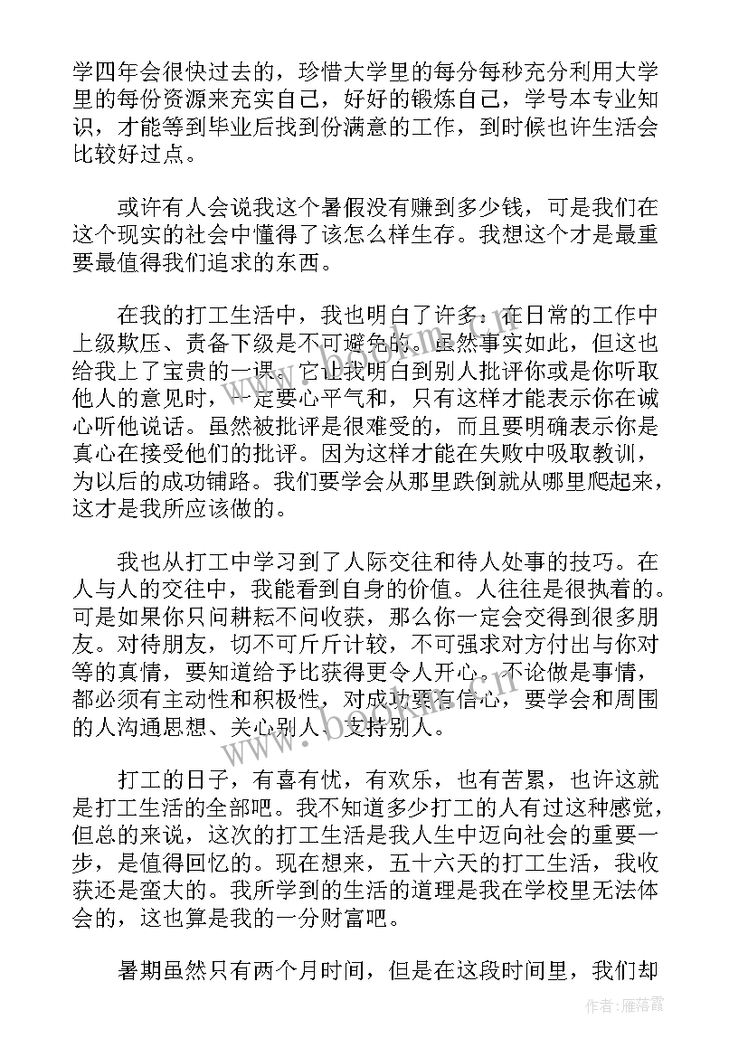 万能的社会实践心得体会(汇总5篇)