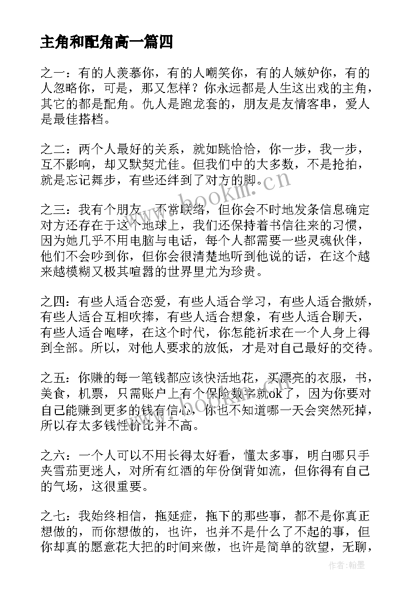 最新主角和配角高一 主角与配角心得体会(汇总5篇)