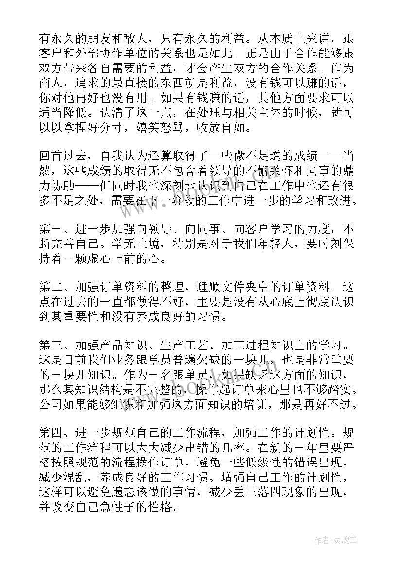 销售总结改进与提升(优质5篇)