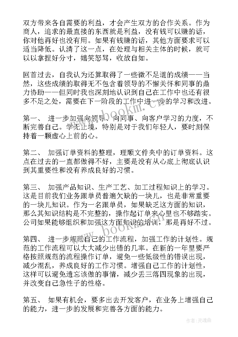 销售总结改进与提升(优质5篇)