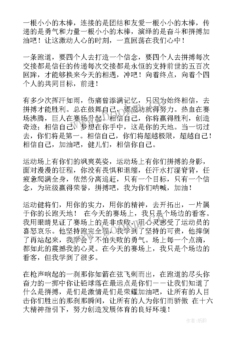 学校田径运动会标语 田径运动会标语(优质9篇)