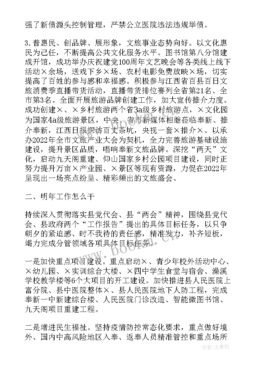 副县长务虚会议发言(汇总5篇)