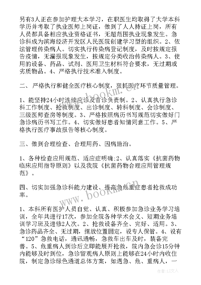 2023年急诊供应室护士个人年终总结 急诊护士个人年终总结(优质5篇)