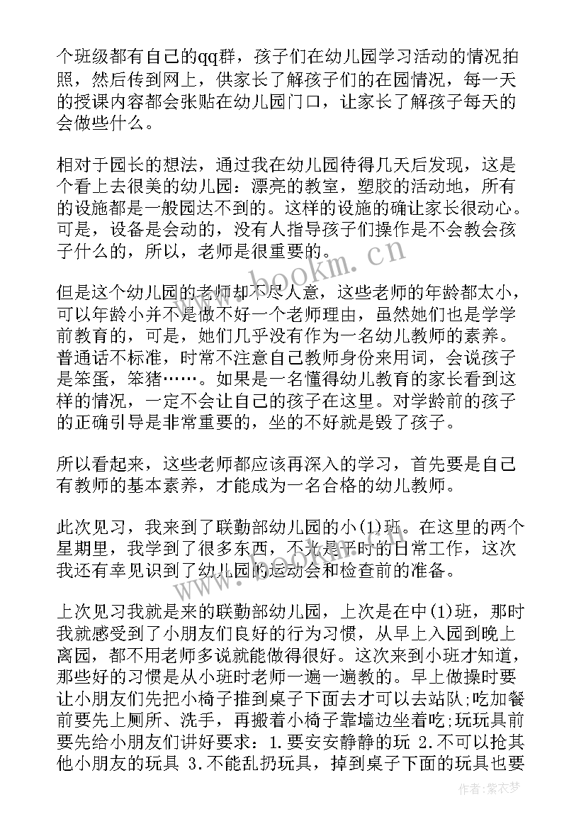 幼师实践报告(汇总7篇)