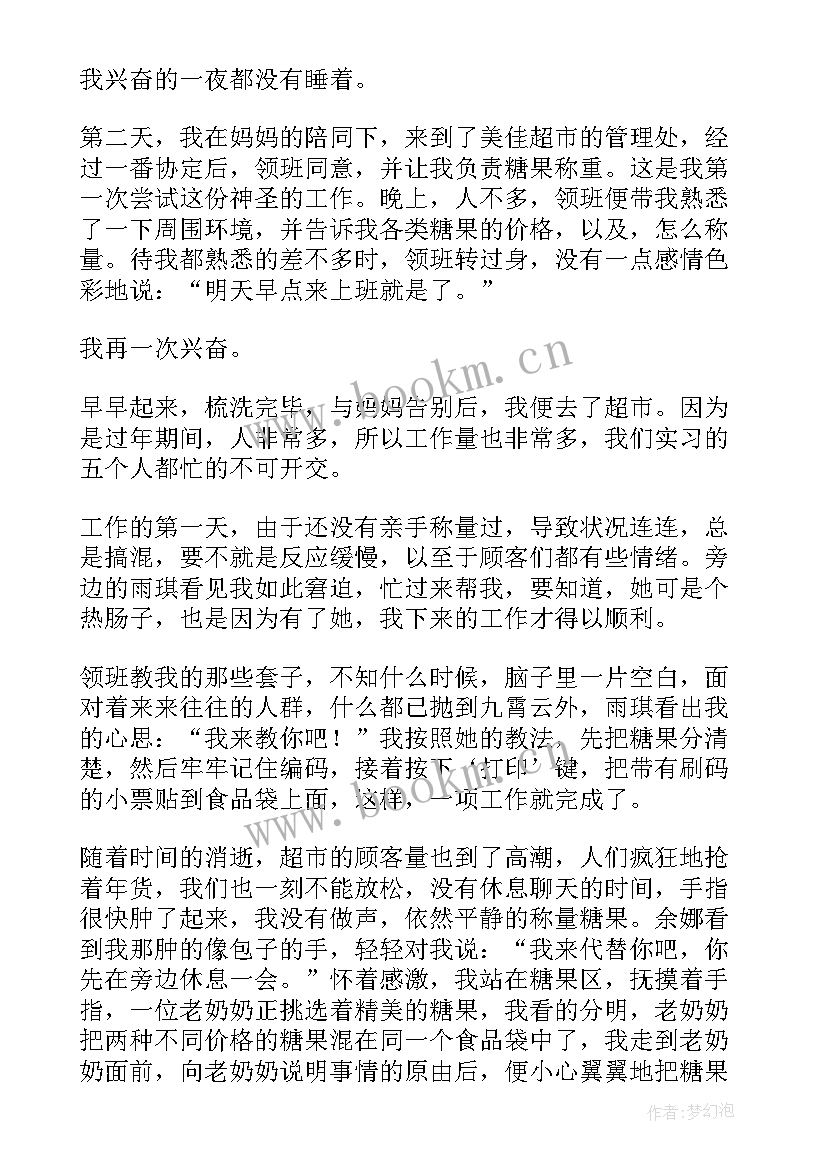 2023年大学生企业社会实践报告题目(通用5篇)