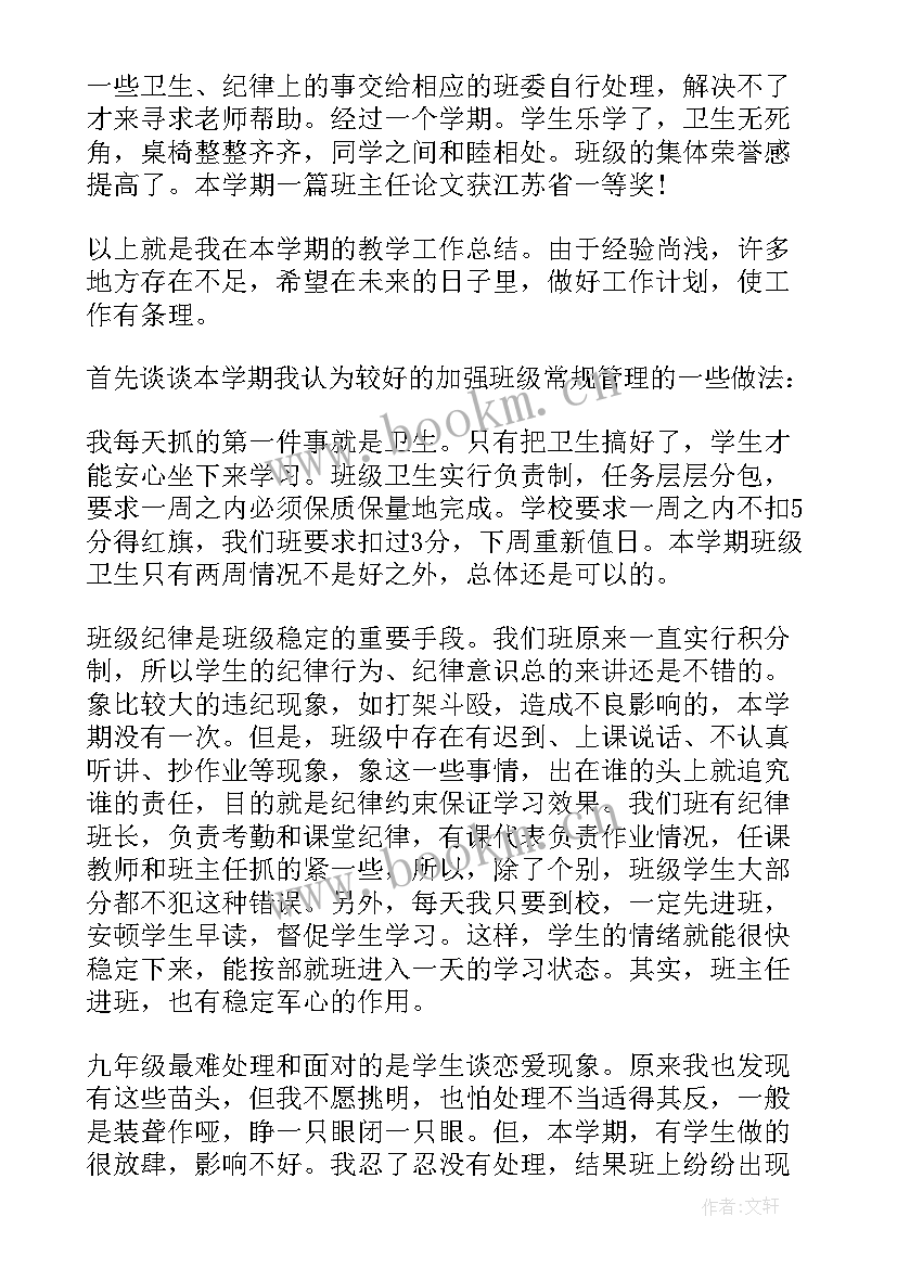 最新本学期的自我小结(汇总5篇)