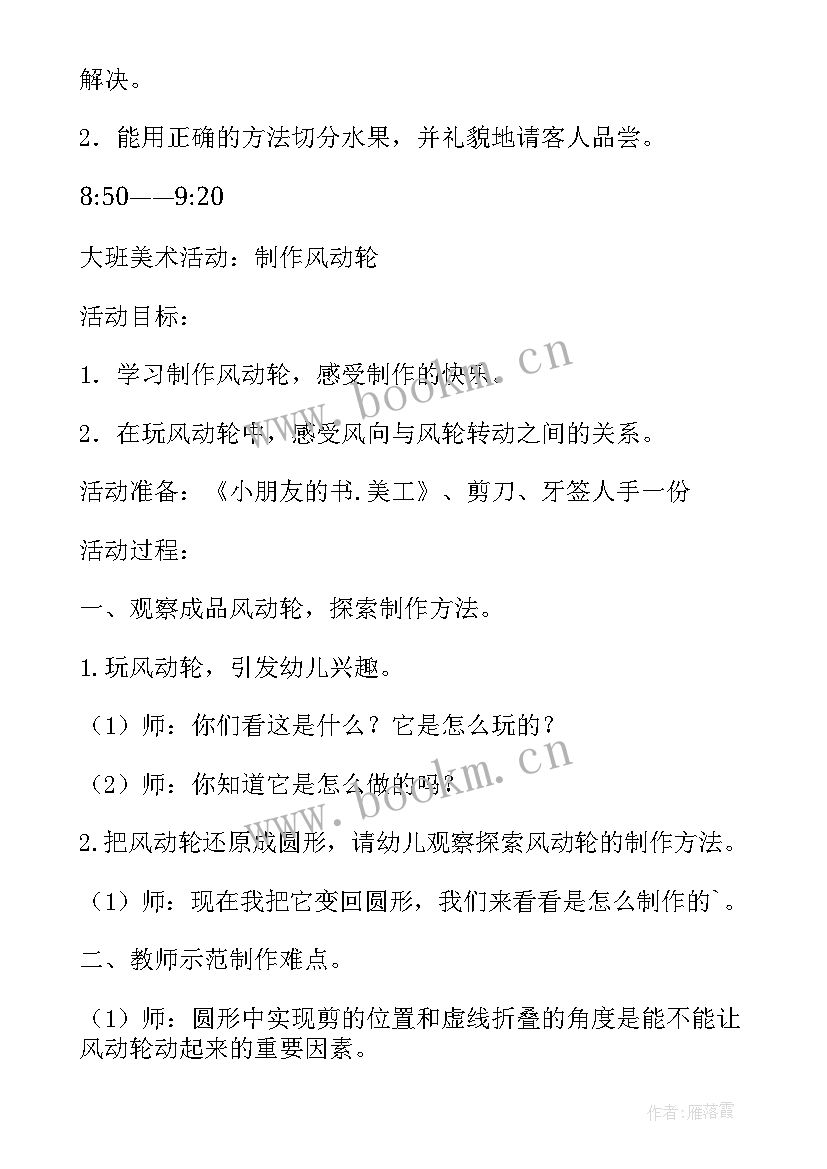 幼儿园家长开放日活动美篇导语 幼儿园家长开放日活动方案(汇总5篇)