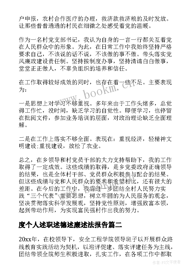 最新度个人述职述德述廉述法报告 个人述职述德述廉报告(通用7篇)