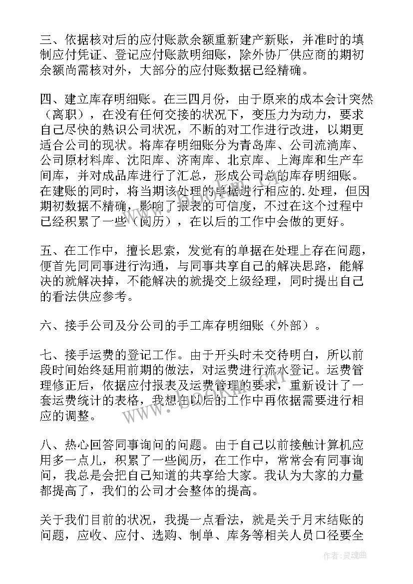 最新财务人员入党转正申请书(精选9篇)