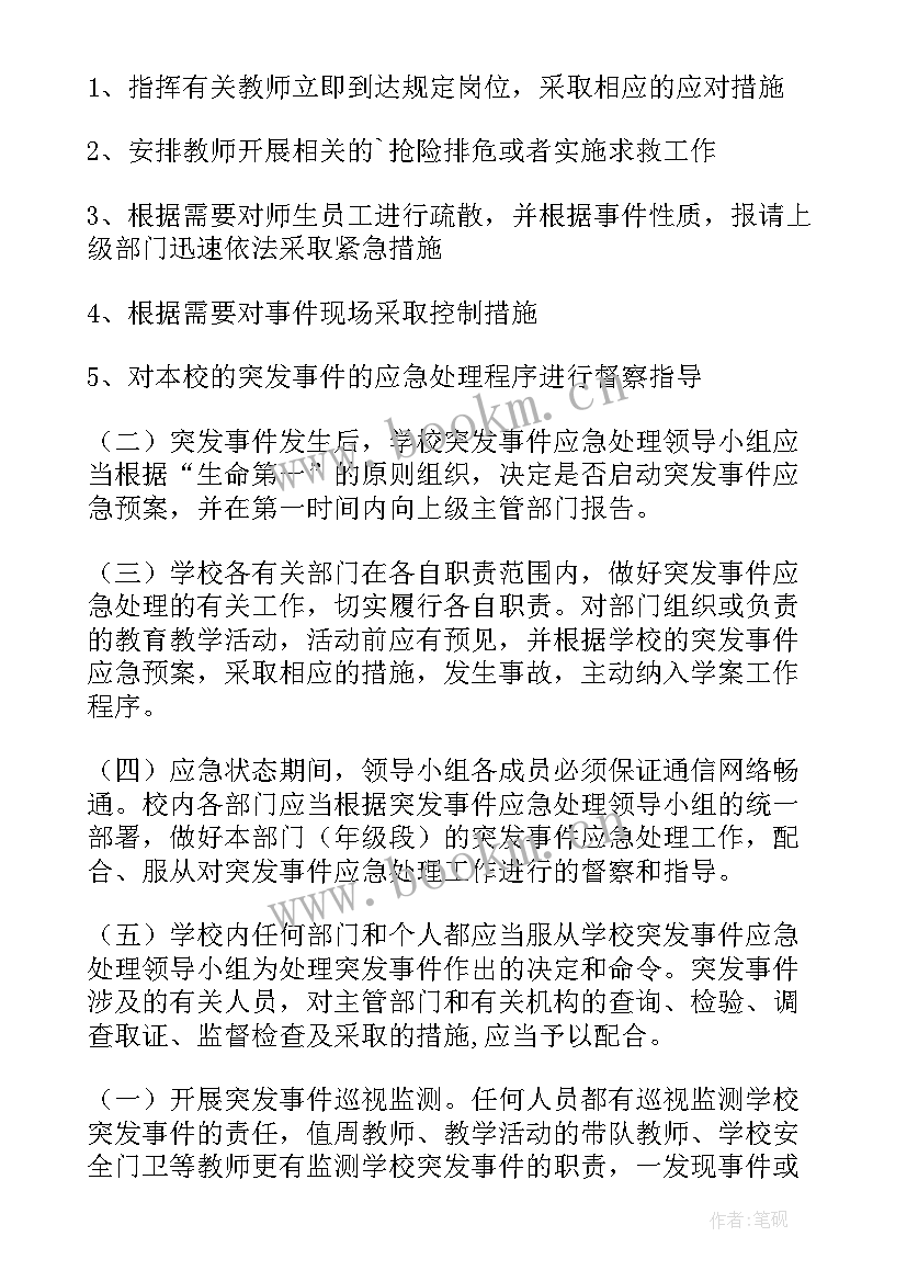 校外舞蹈培训机构应急预案(优秀6篇)